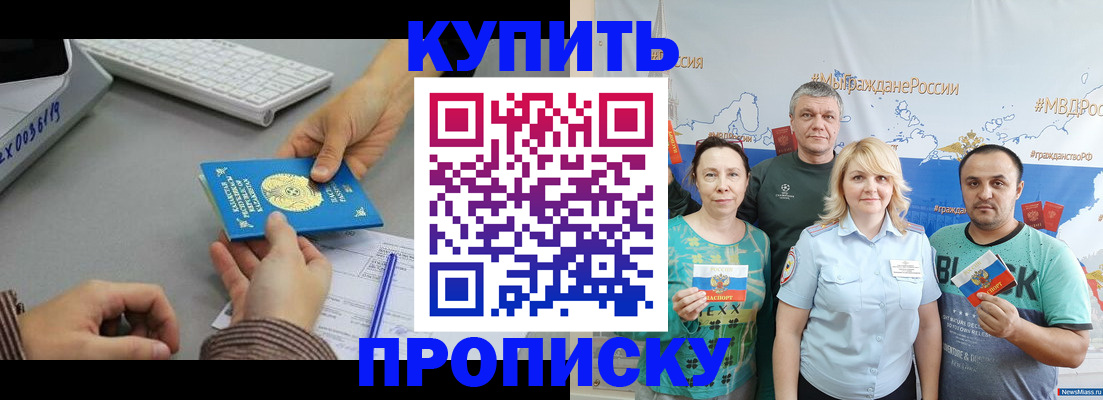 прописка в Кумертау