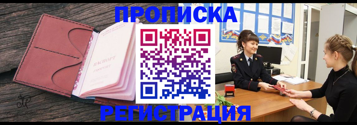 прописка от собственника в Кумертау